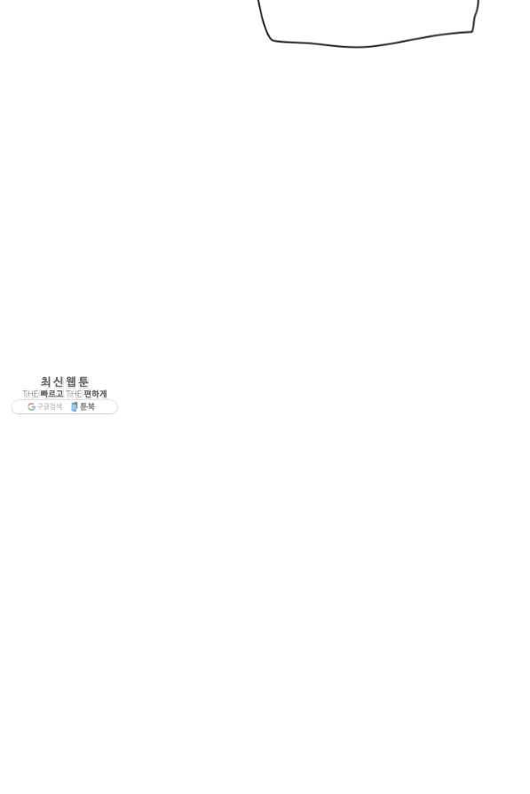 템빨(카카오) 96화 계산 착오 87