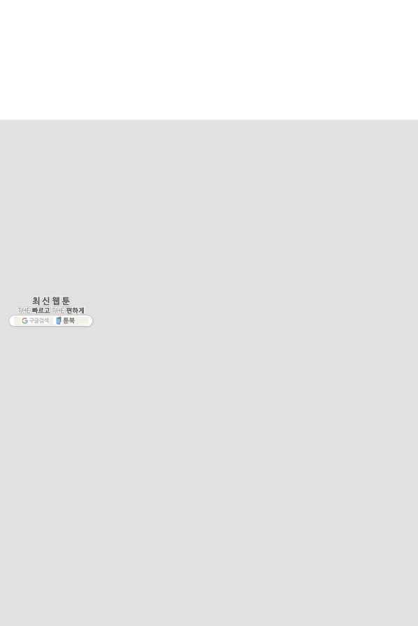 템빨(카카오) 96화 계산 착오 88