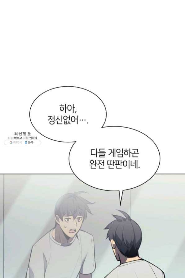 템빨(카카오) 96화 계산 착오 90