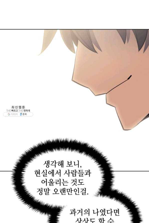 템빨(카카오) 96화 계산 착오 92