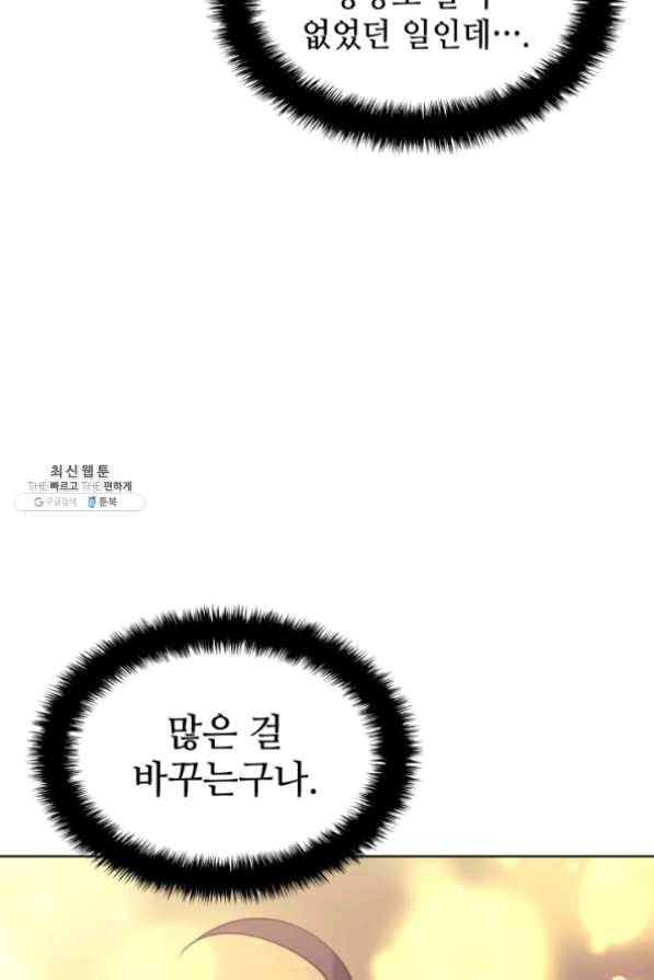 템빨(카카오) 96화 계산 착오 93