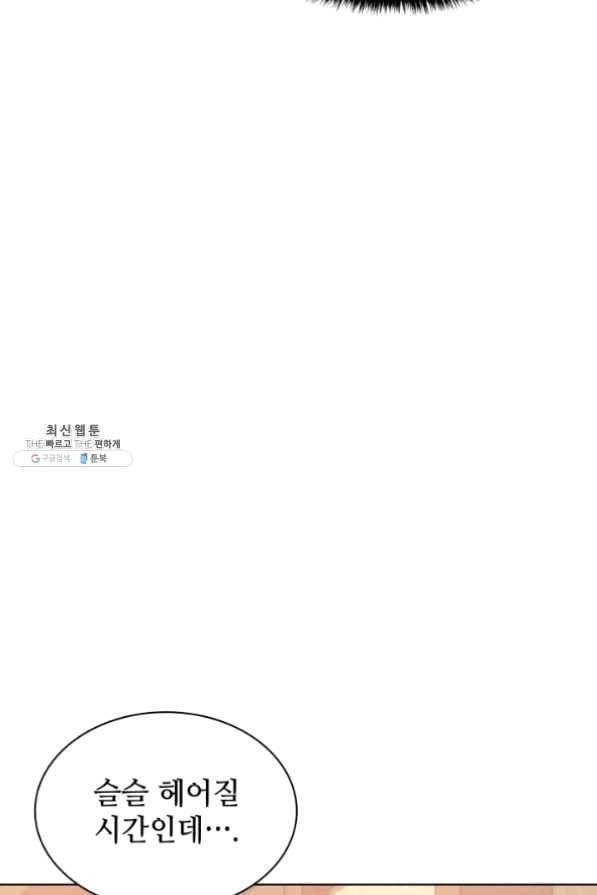 템빨(카카오) 96화 계산 착오 95
