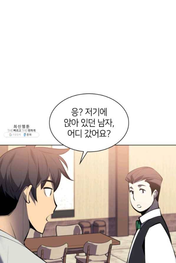 템빨(카카오) 96화 계산 착오 97