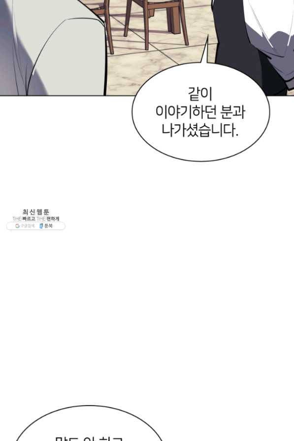 템빨(카카오) 96화 계산 착오 98