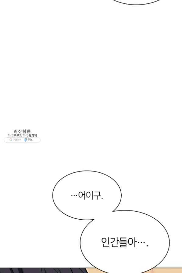 템빨(카카오) 96화 계산 착오 100