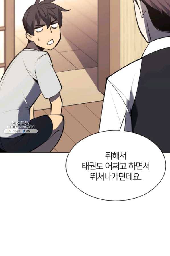 템빨(카카오) 96화 계산 착오 103