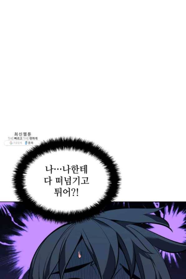 템빨(카카오) 96화 계산 착오 104