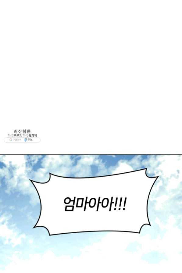 템빨(카카오) 96화 계산 착오 107