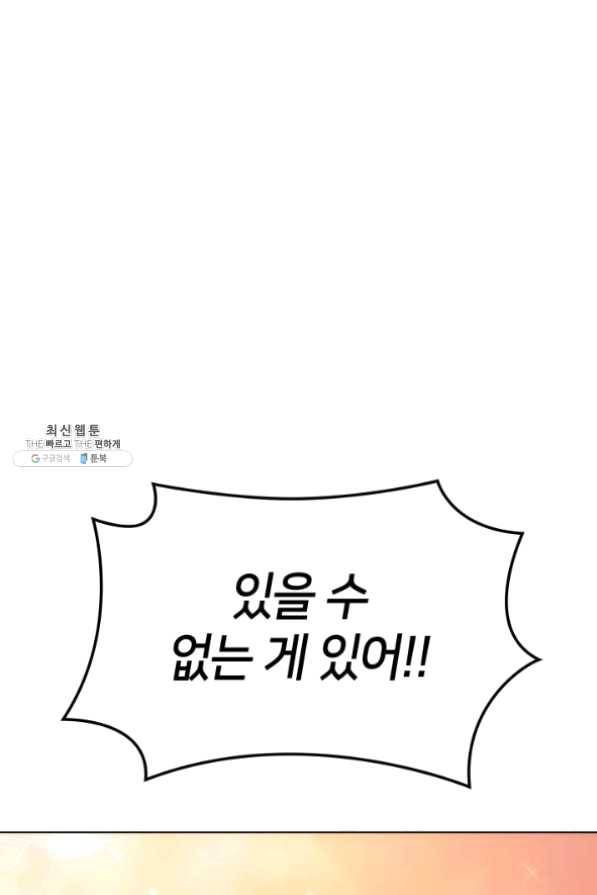 템빨(카카오) 96화 계산 착오 110