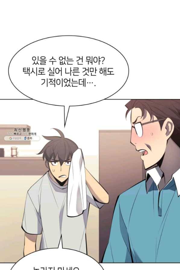 템빨(카카오) 96화 계산 착오 113