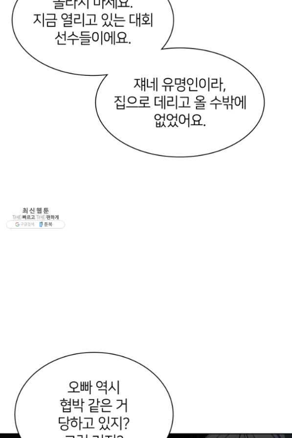 템빨(카카오) 96화 계산 착오 114