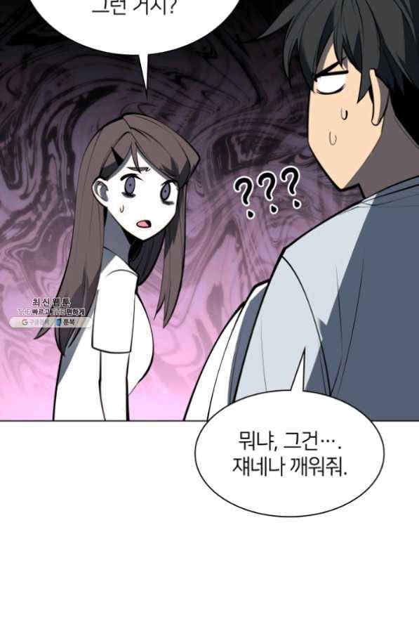 템빨(카카오) 96화 계산 착오 115