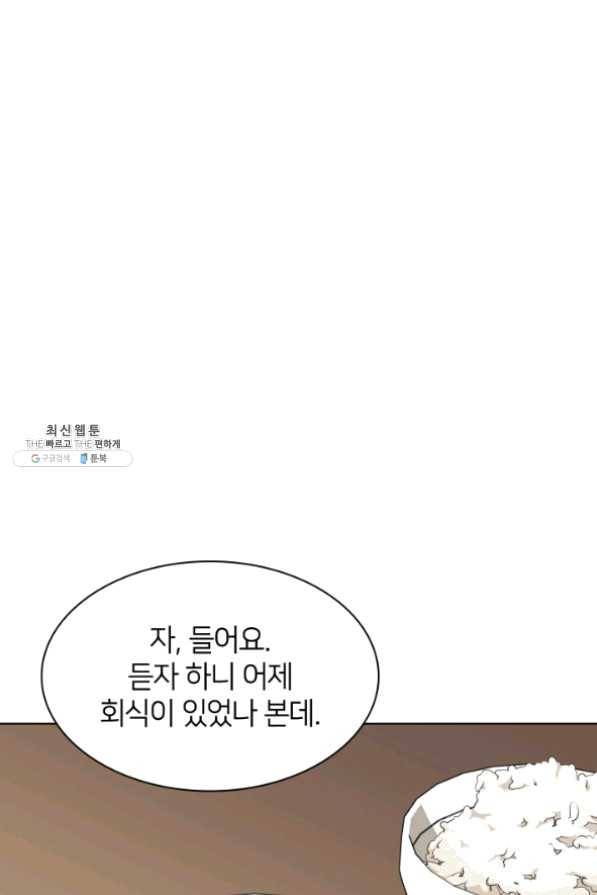 템빨(카카오) 96화 계산 착오 116