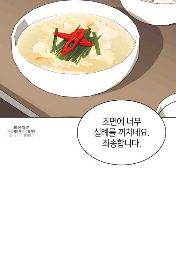 템빨(카카오) 96화 계산 착오 117