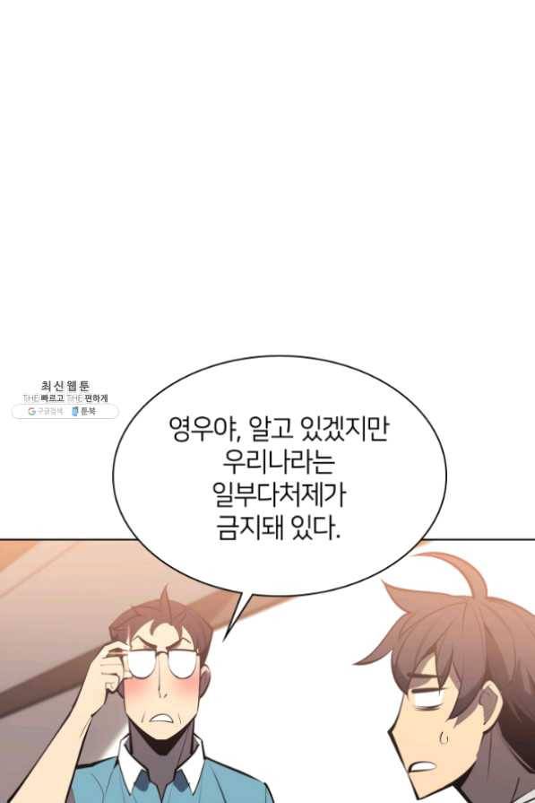 템빨(카카오) 96화 계산 착오 119