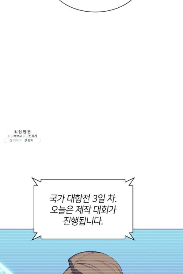템빨(카카오) 96화 계산 착오 122