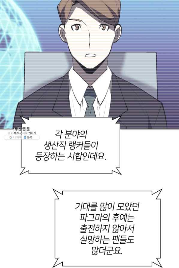 템빨(카카오) 96화 계산 착오 123