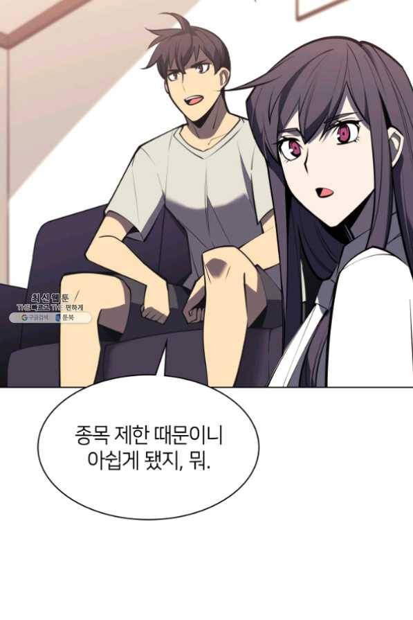 템빨(카카오) 96화 계산 착오 125