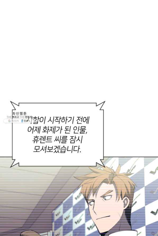 템빨(카카오) 96화 계산 착오 126