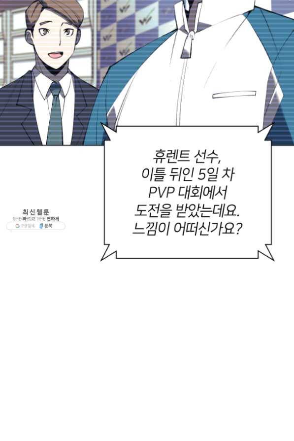 템빨(카카오) 96화 계산 착오 127