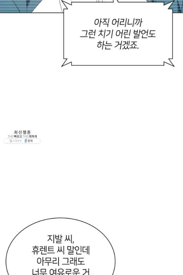 템빨(카카오) 96화 계산 착오 129