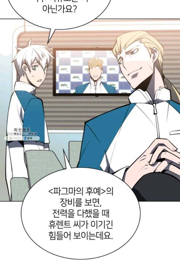 템빨(카카오) 96화 계산 착오 130