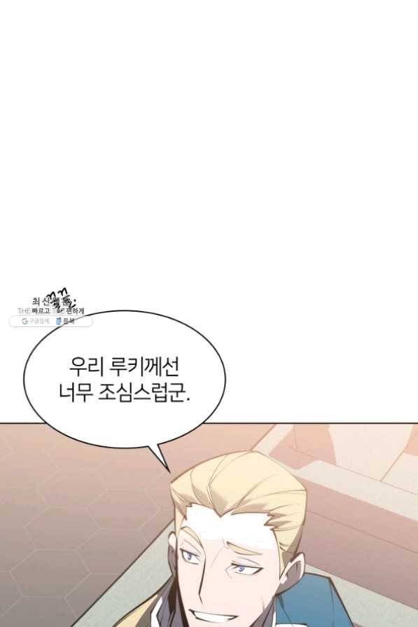 템빨(카카오) 96화 계산 착오 131