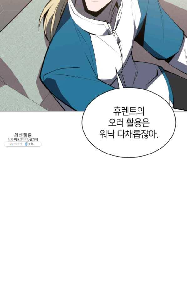 템빨(카카오) 96화 계산 착오 132