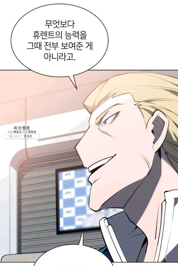템빨(카카오) 96화 계산 착오 133