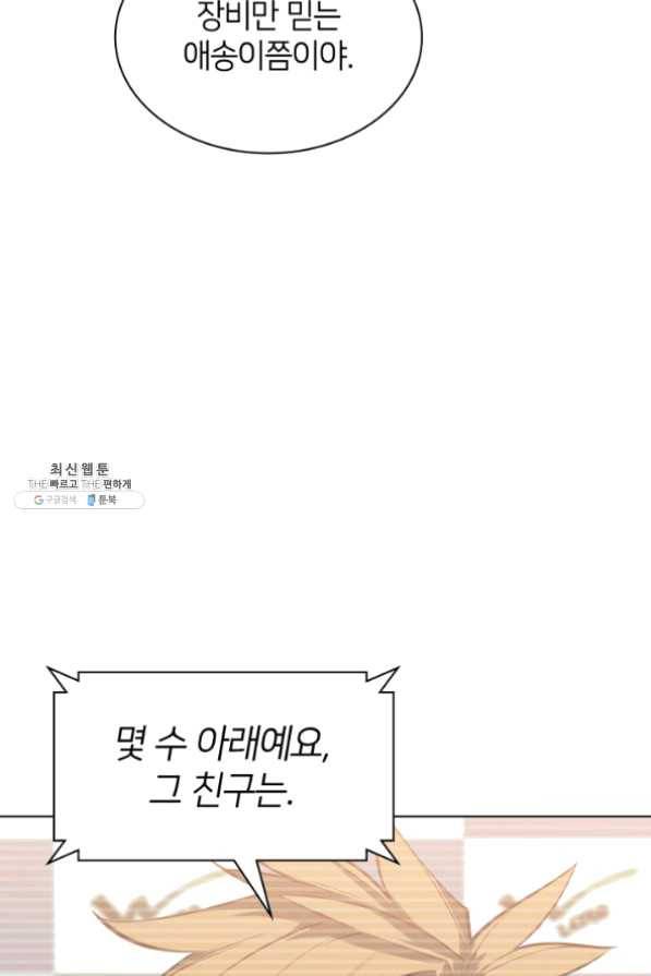 템빨(카카오) 96화 계산 착오 134