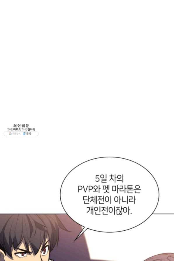 템빨(카카오) 96화 계산 착오 136