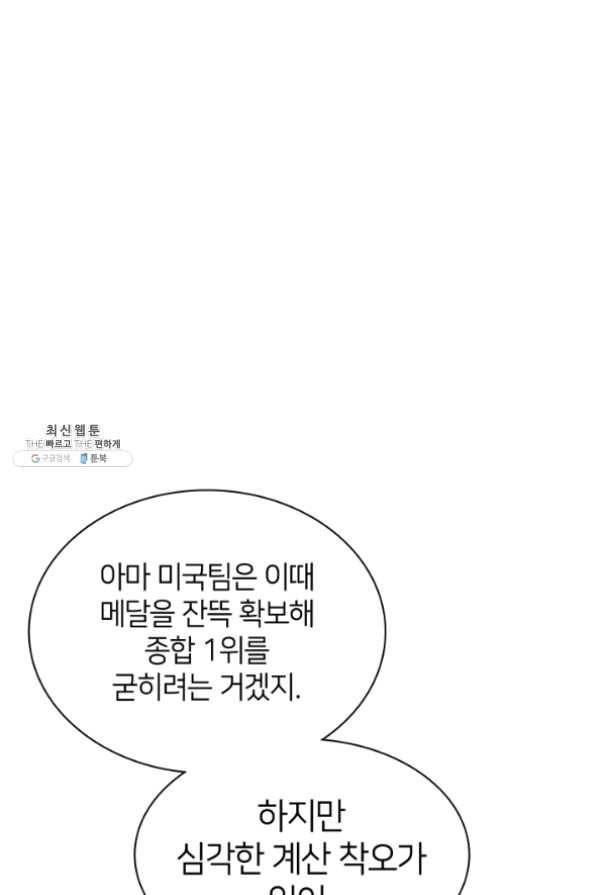 템빨(카카오) 96화 계산 착오 138