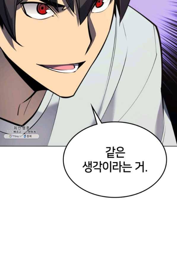 템빨(카카오) 96화 계산 착오 141