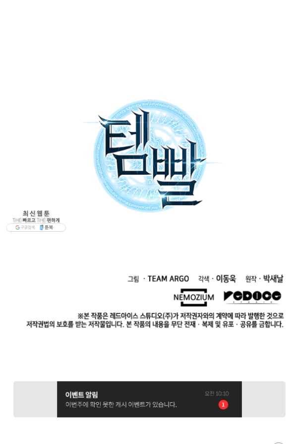 템빨(카카오) 96화 계산 착오 142