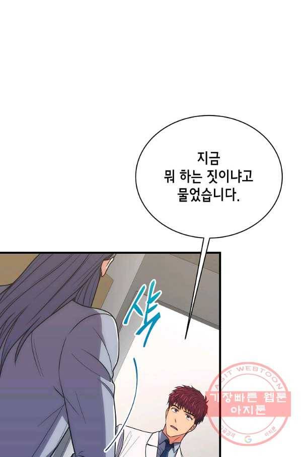 메디컬 환생 129화 2
