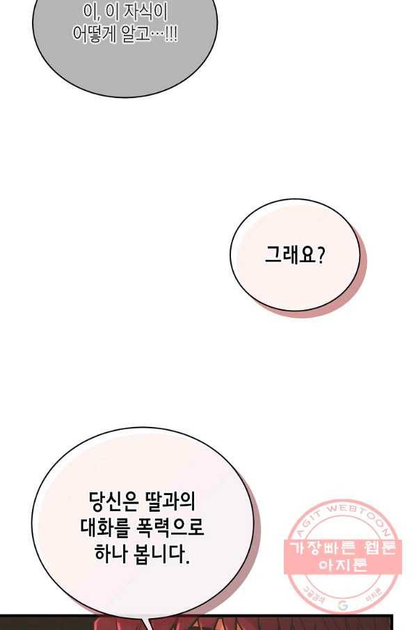 메디컬 환생 129화 5