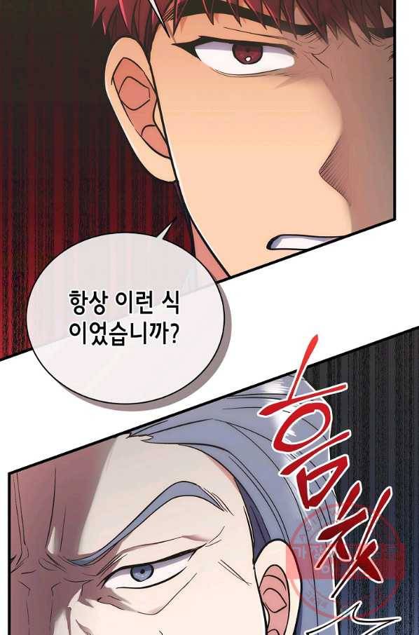 메디컬 환생 129화 6