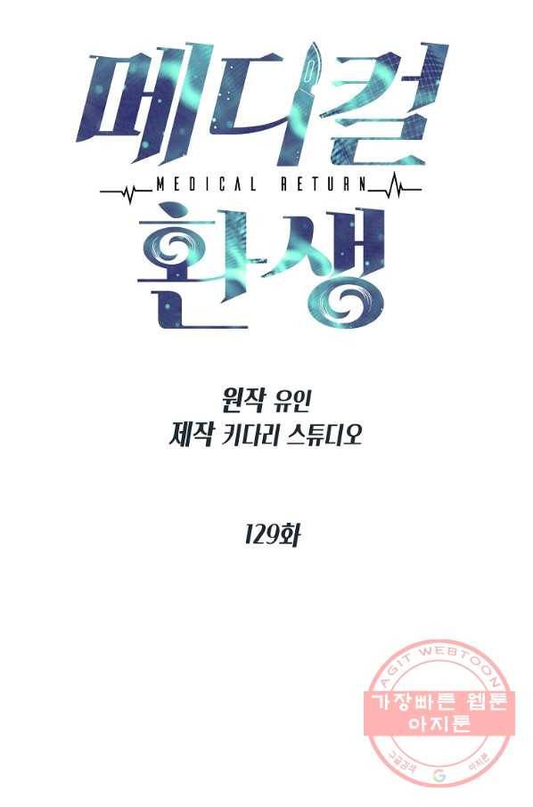 메디컬 환생 129화 8