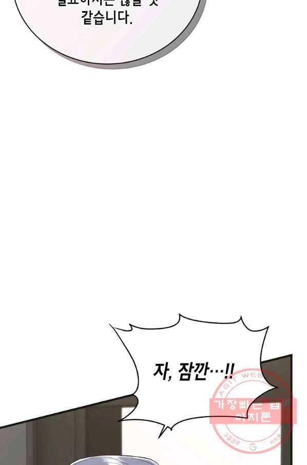 메디컬 환생 129화 16