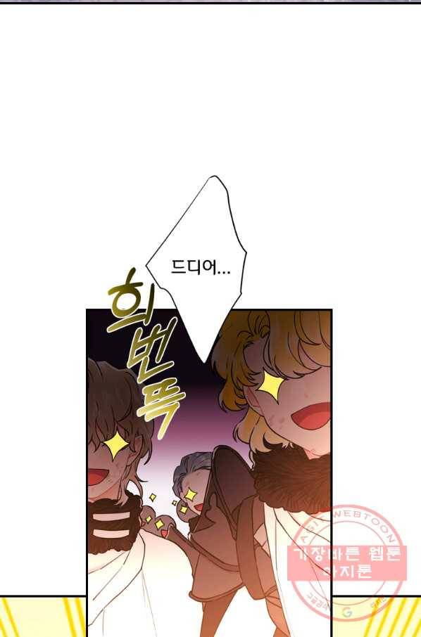 남주의 입양딸이 되었습니다 24화 3