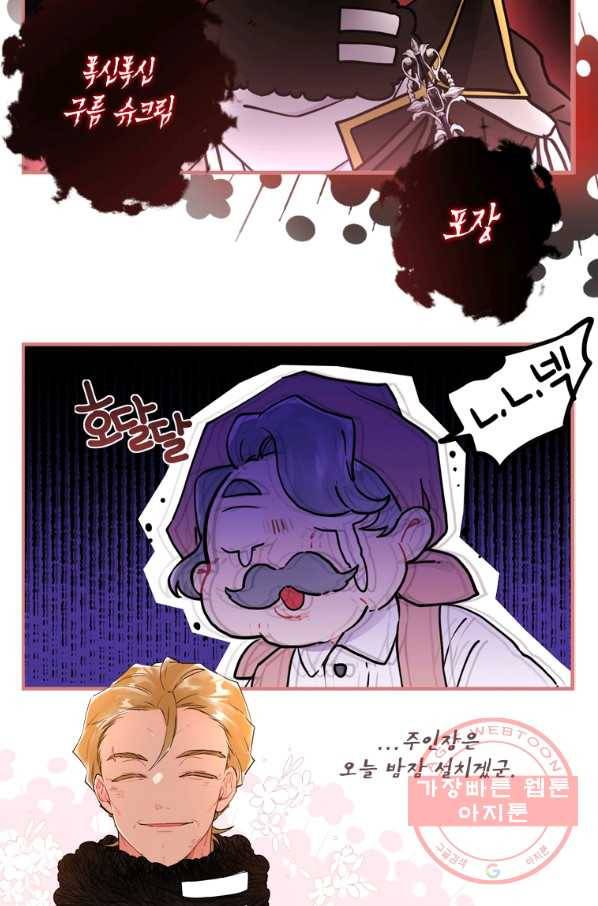 남주의 입양딸이 되었습니다 24화 14