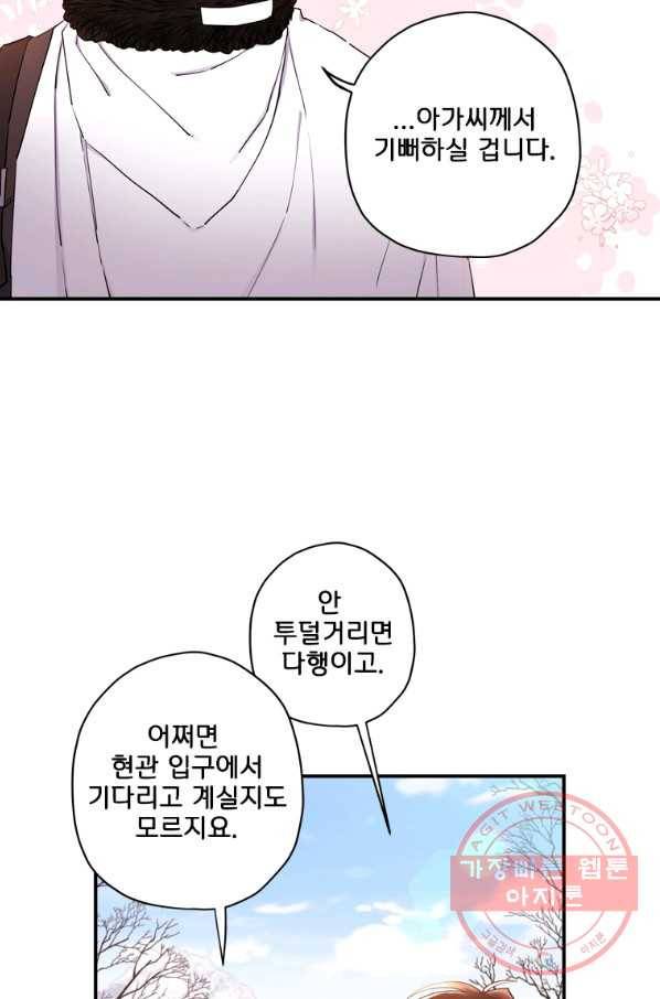 남주의 입양딸이 되었습니다 24화 15