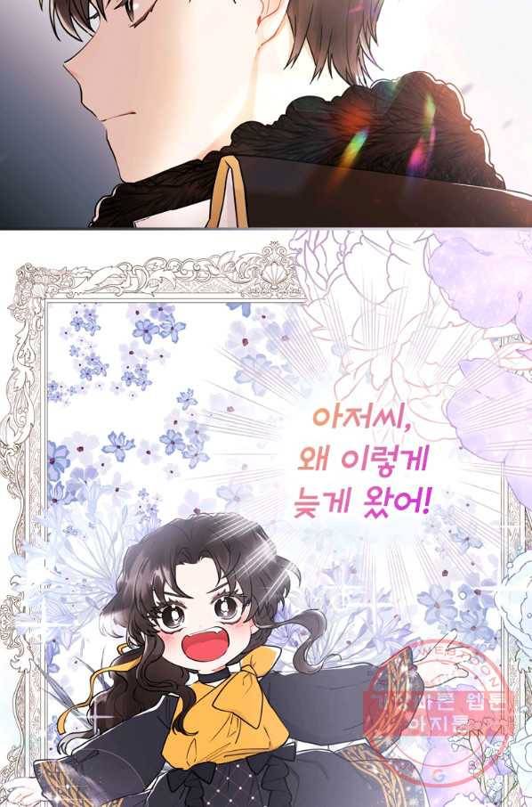 남주의 입양딸이 되었습니다 24화 17