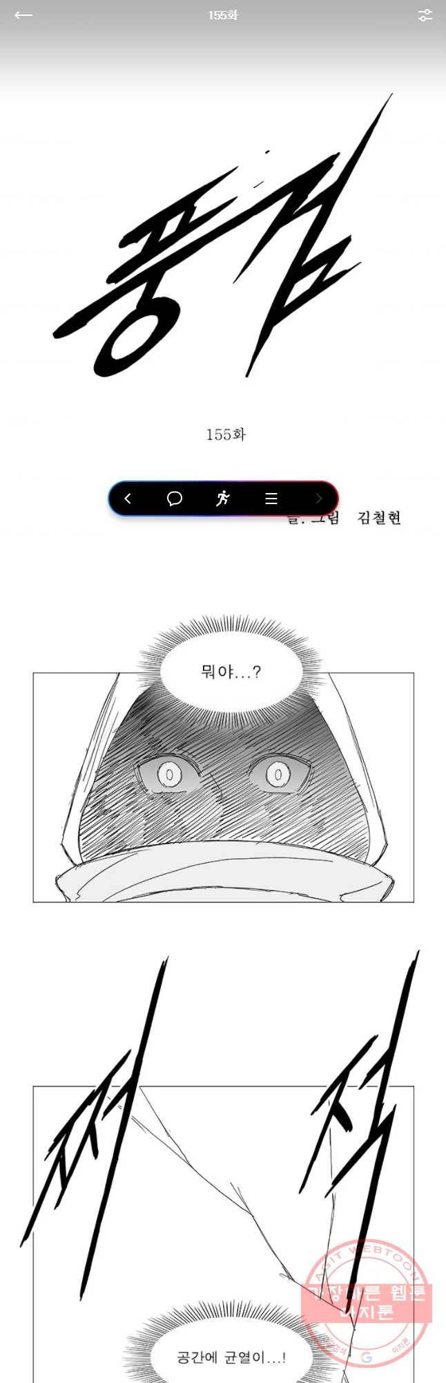 풍검 155화 1