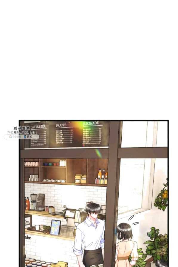 극한 공녀 83화 2