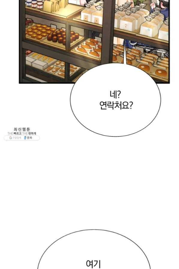 극한 공녀 83화 3