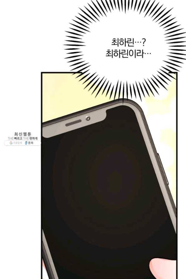 극한 공녀 83화 11