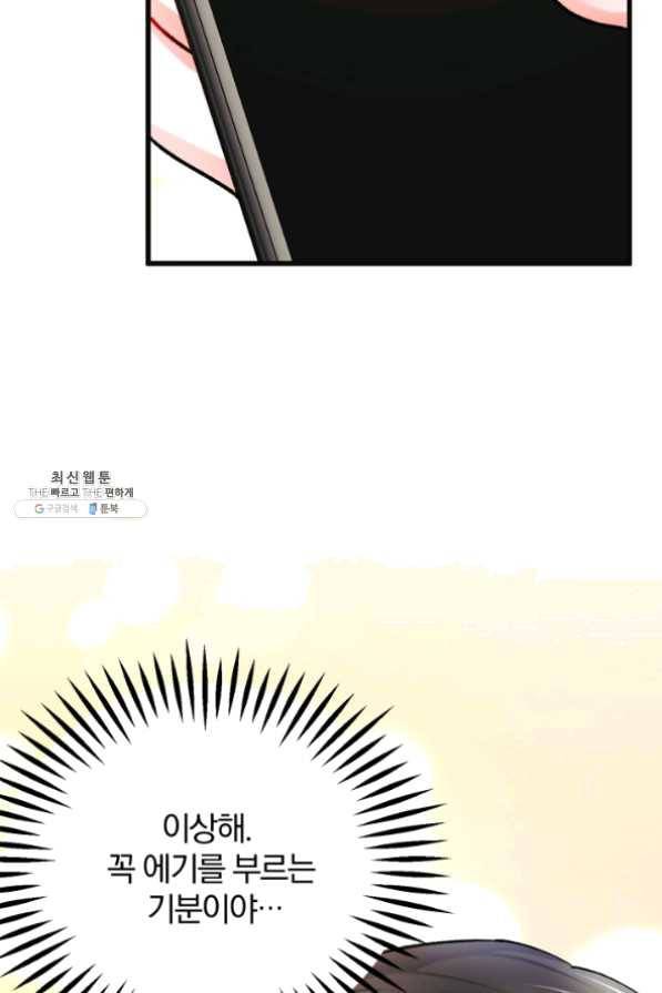 극한 공녀 83화 12