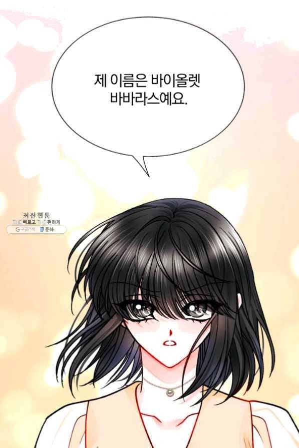 극한 공녀 83화 16