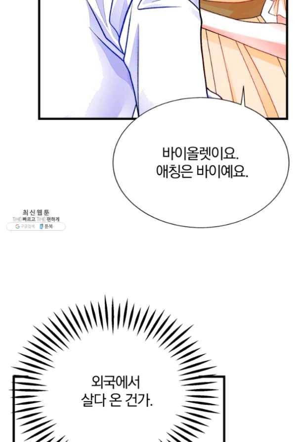 극한 공녀 83화 19